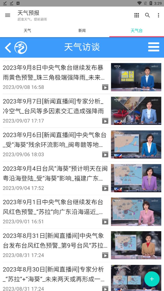 酷玩天气预报2下载安装软件图片1