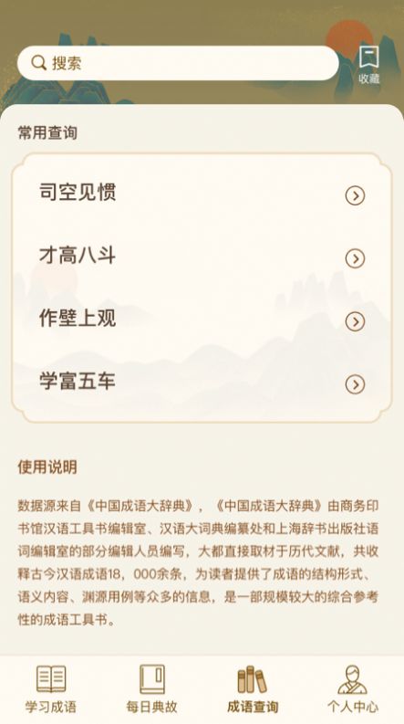 迈量快猜成语app手机版下载 v1.0.0