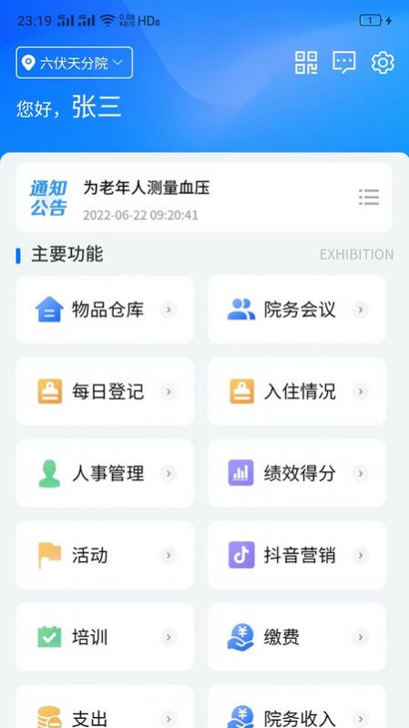 智慧养老健康管理系统app手机版图片1