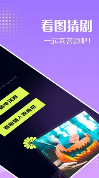 影视大全猜猜版app官方下载 v1.1