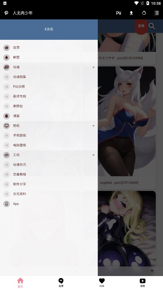 e次元邪王真眼免费版app软件下载 v3.4.0