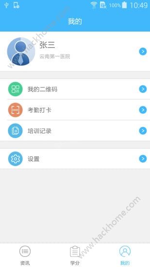 继教通新版本下载官方app v3.6.14