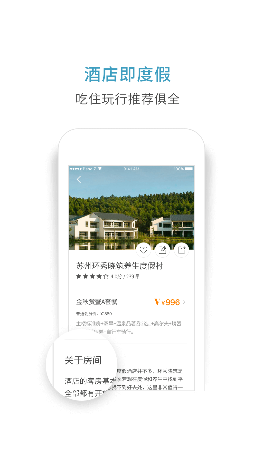 周末酒店官网app下载 v7.4.13