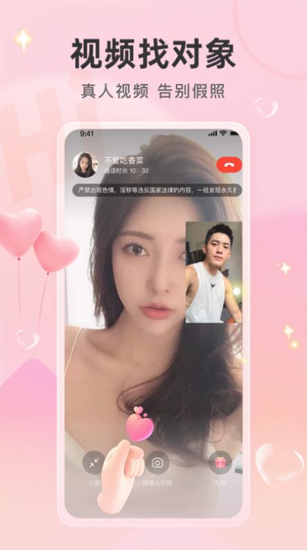 喜欢你聊天交友app官方下载 v1.3.3