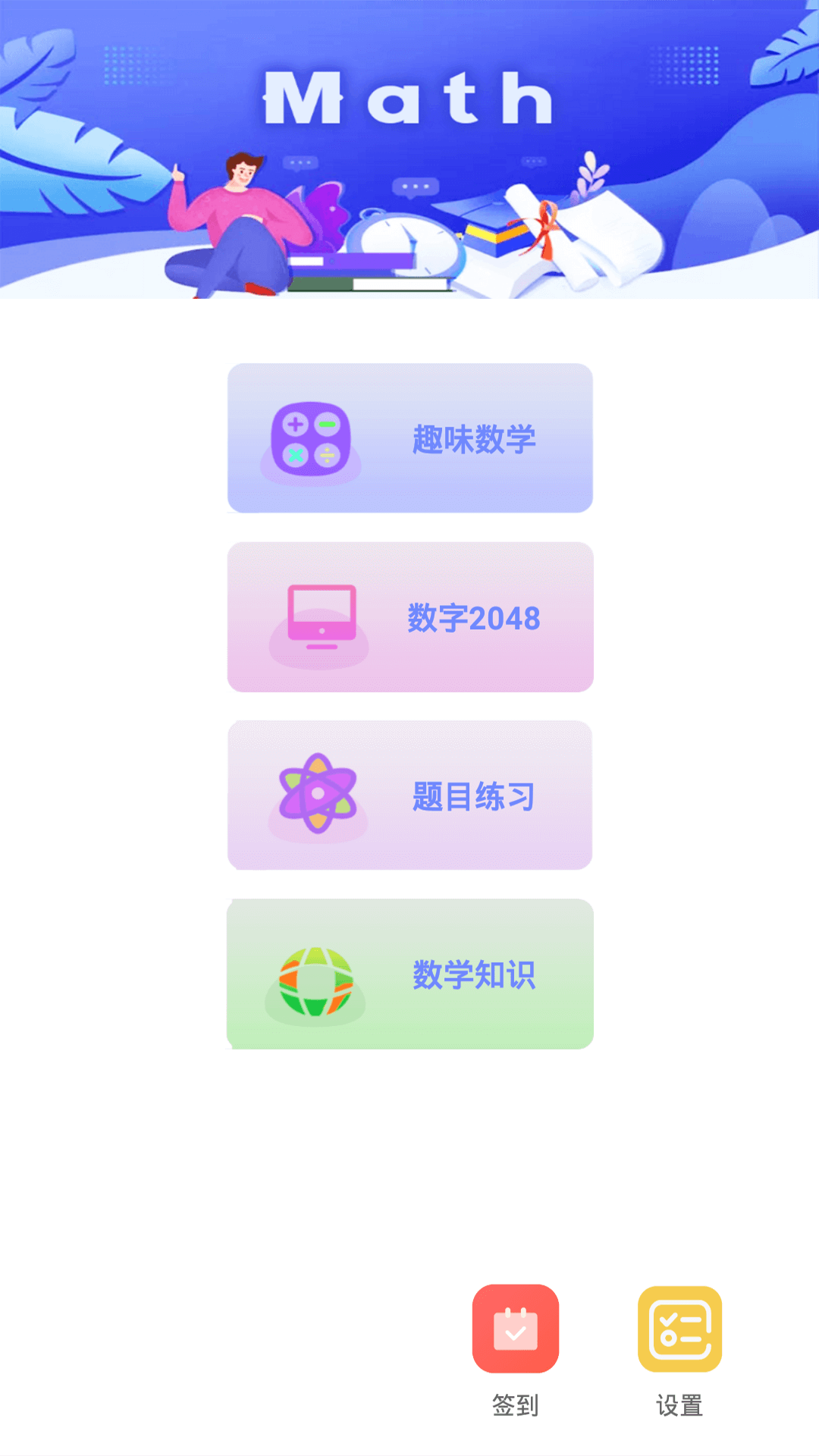 趣味数学app下载免费版图片1