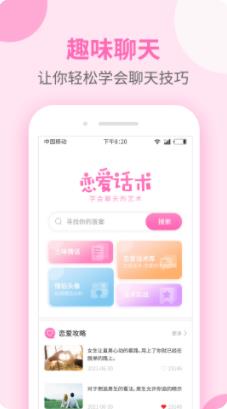 聊天话术大全app最新版 v1.1.2