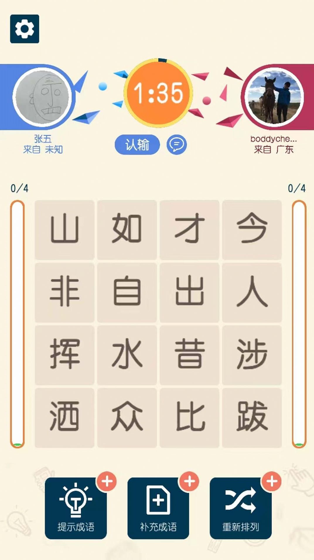 成语响当当app安卓版 v1.29.4