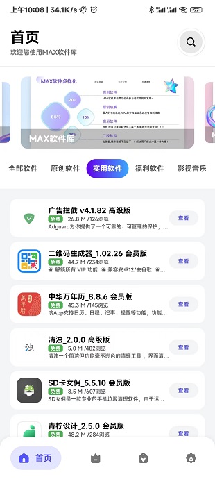 MAX软件库免费版安卓版下载 v2.5.1