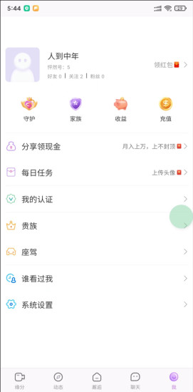 怦然真人交友app安卓下载最新版图片1