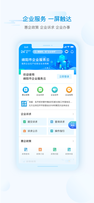 i绵阳实名认证app官方版图片1