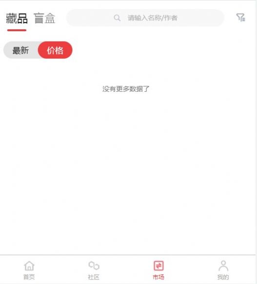 时光数藏艺术平台app官方下载图片1