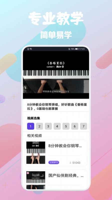 土豆钢琴app软件下载 v1.1