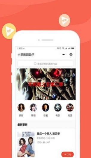 小里追剧助手app官方下载 v1.0