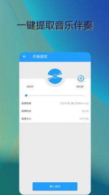 音乐伴奏提取app官方下载 v1