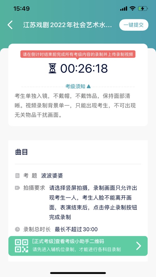 江苏省戏考级app官方下载 v1.0.0