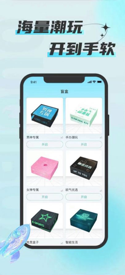 暴走盒子app盲盒购物官方版 1.0