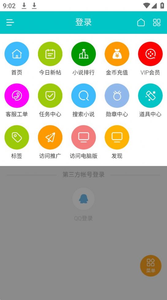 桐轩阁小说免费app官方下载 v1.1.7