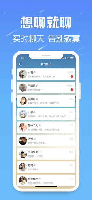 遇见漂流瓶下载手机app v9.2.0