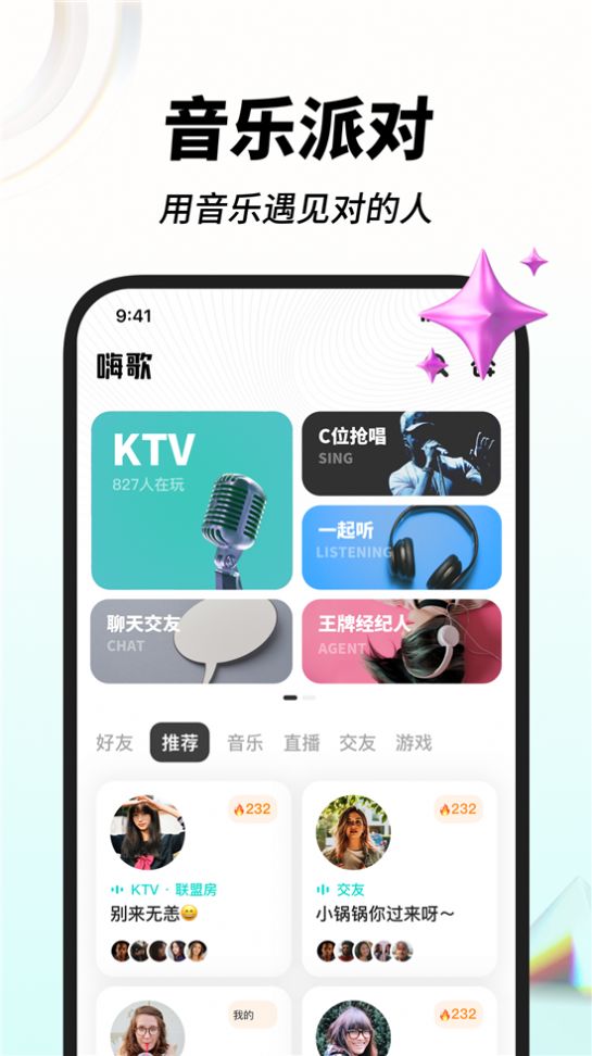 嗨歌app官方下载 v1.0.6.4