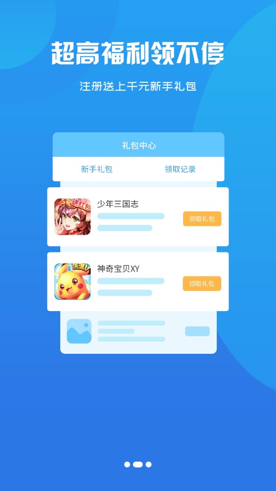 忘忧游戏盒子app官方版下载 v2.1