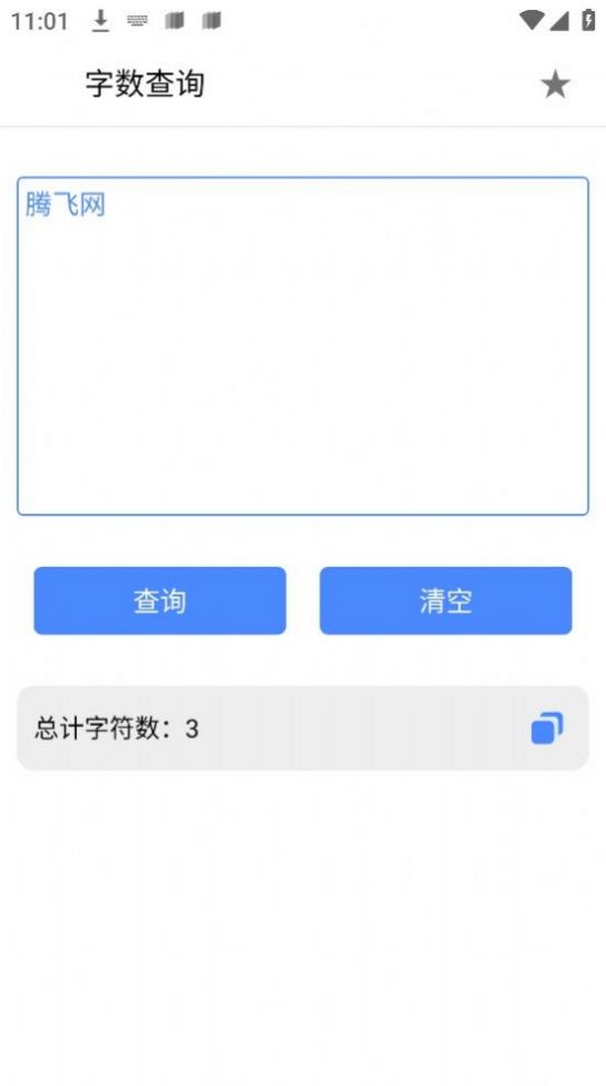 字数查询app手机版下载 v1.0