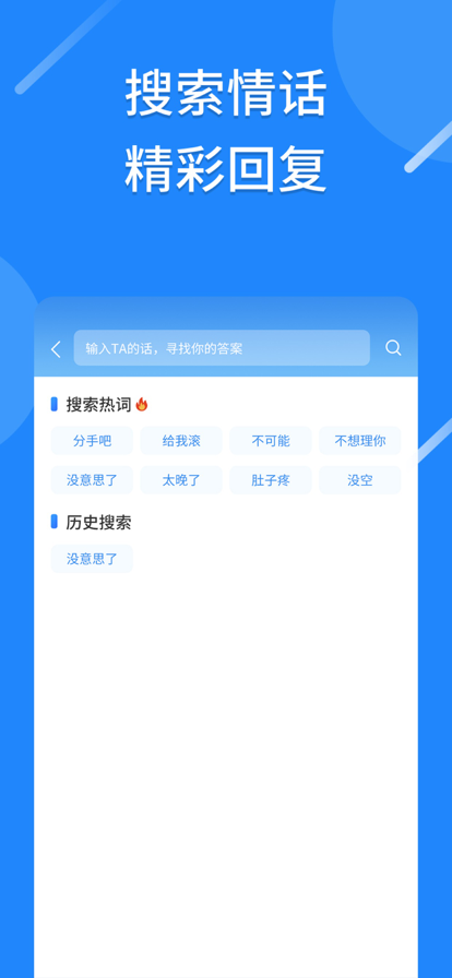 恋爱话术情话app软件官方下载 v1.0