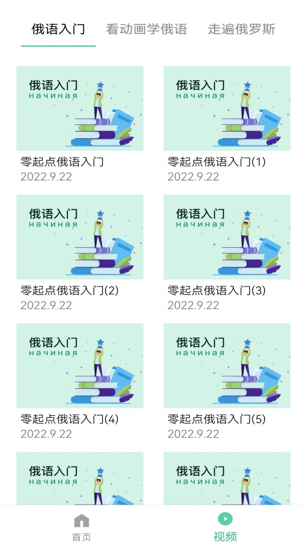 俄语学习神器app官方下载 v1.3