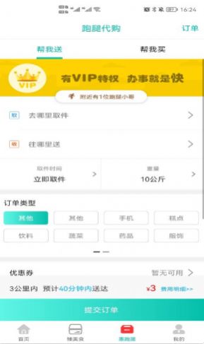 臻惠送app官方版下载 v10.5.0