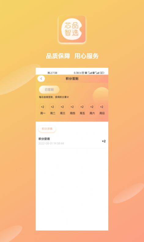 芯品智选app购物官方版 v1.0.0