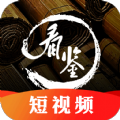 看鉴微视频软件app下载官方手机版 v9.4.6