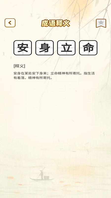 一点成语app学习最新版 v1.3.1