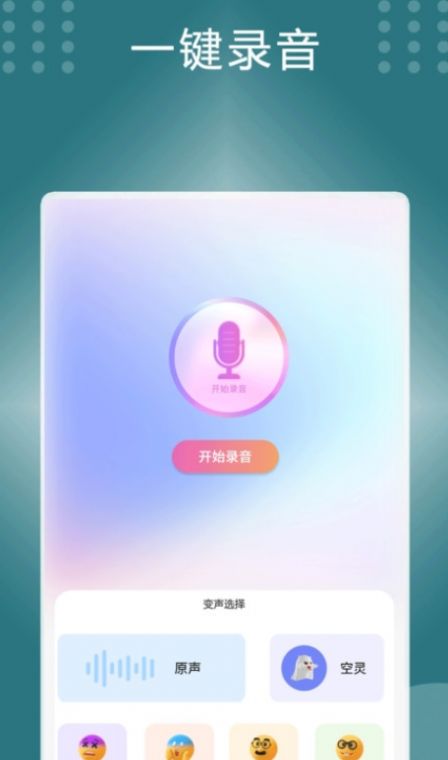 声音处理器app软件手机版下载 v1.6