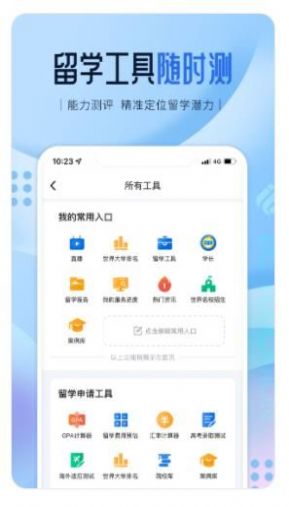 i启德软件小程序app下载图片1