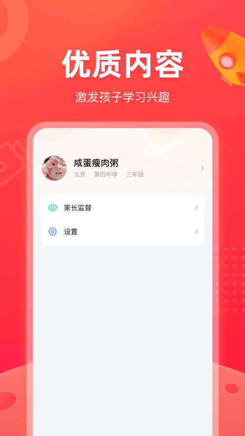 知学酱启蒙教育app官方下载 v1.0