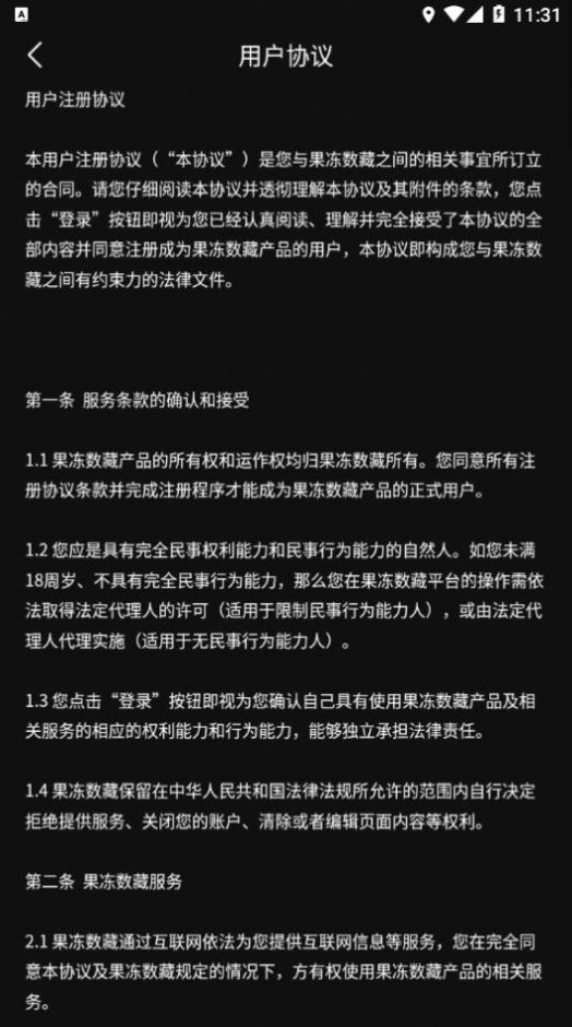 果冻数藏nft二级市场交易平台app官方下载图片1