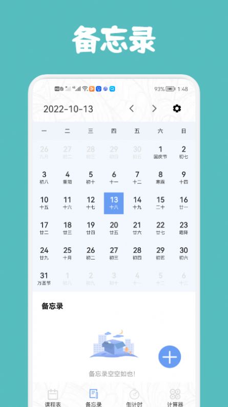 极简单课程表app官方版下载安装 v1.1