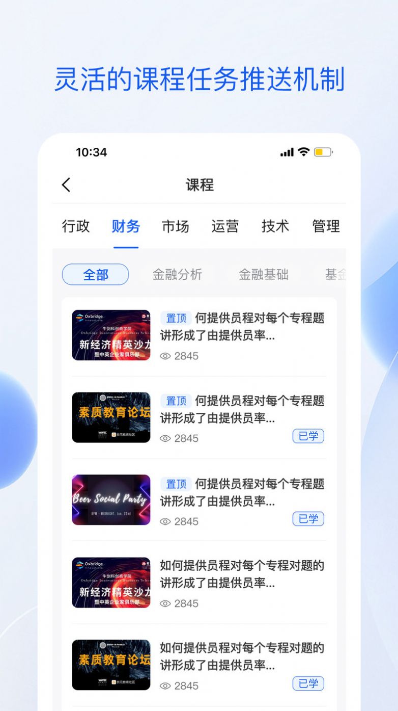 准点学习app官方下载 v1.0.0