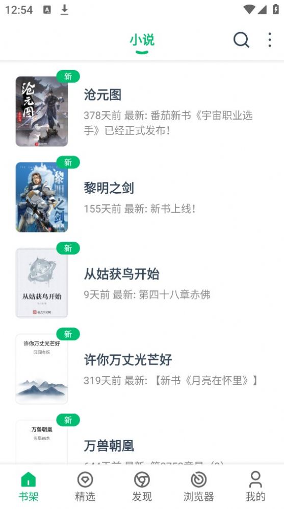 PP小说软件免费版app下载 v1.0.55