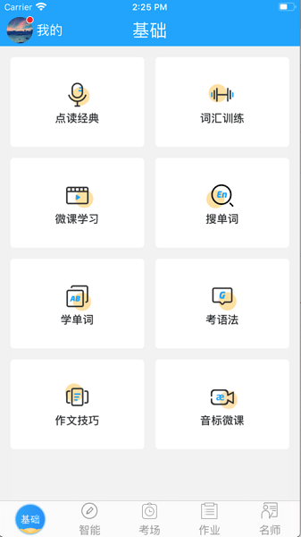 外语通学生版app最新版安装包官方下载安装 v1.0.5