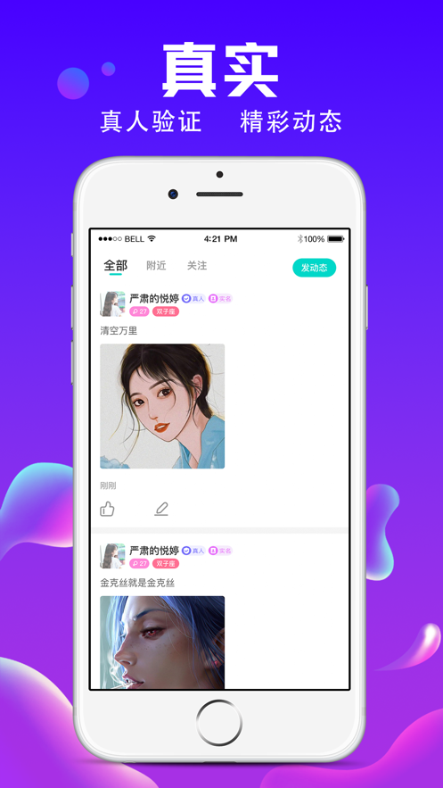 秀聊真人交友软件app下载 v1.0.0