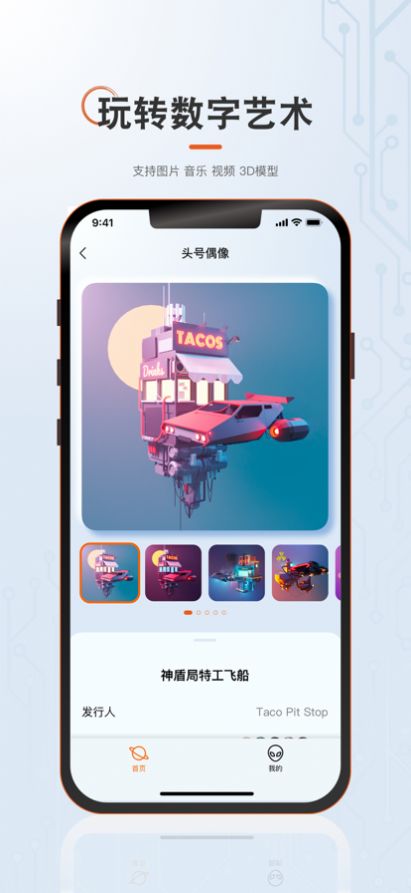 头号藏品app下载安卓官方版 v1.0.2