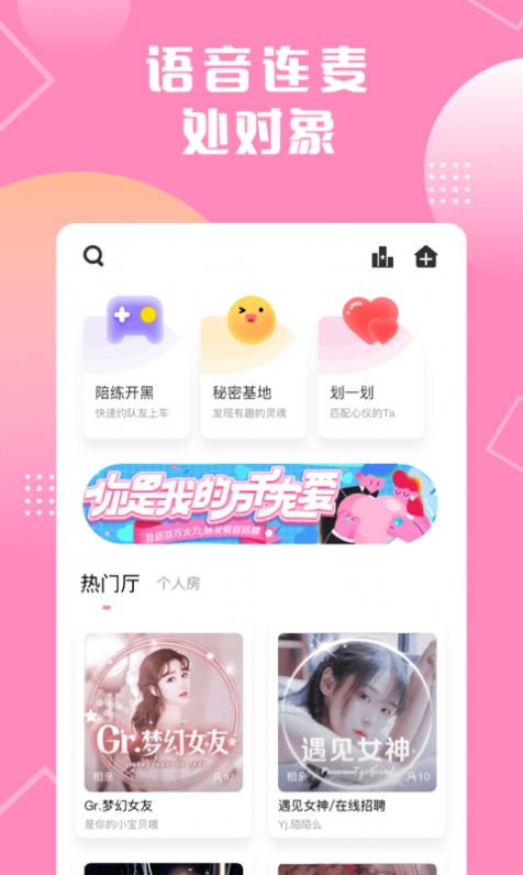 恋爱语音官方app下载 v3.1.7