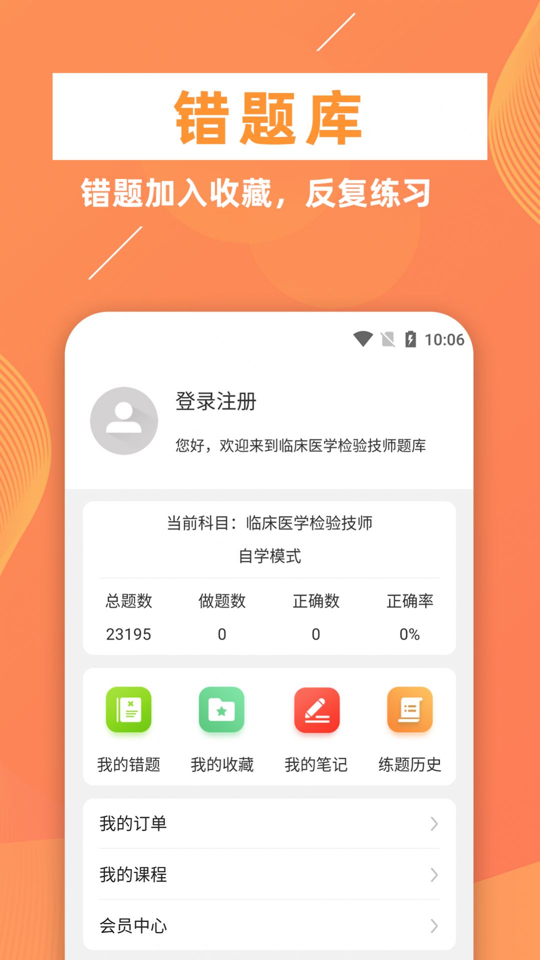 临床医学检验技师牛题库app官方版下载 v1.0.1