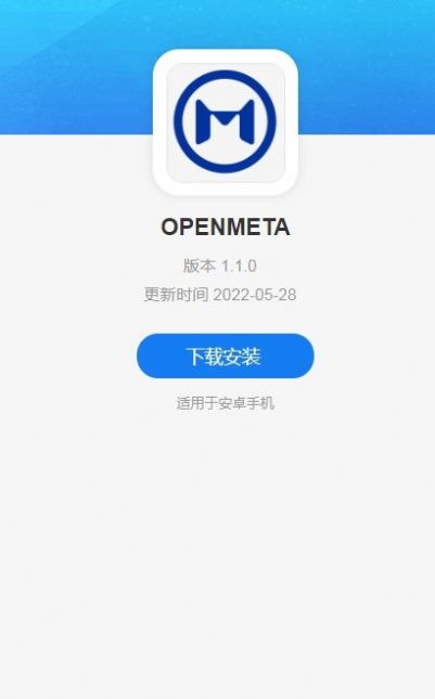 openmeta开放元宇宙数字交易平台app下载 v1.1.0