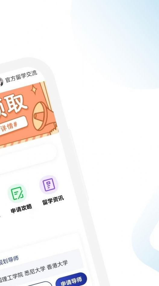 澳洲留学通官方软件下载 v1.5.0