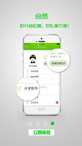 掌上青城下载APP安卓版图片1