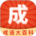 成语大百科app官方下载 v2.3.2