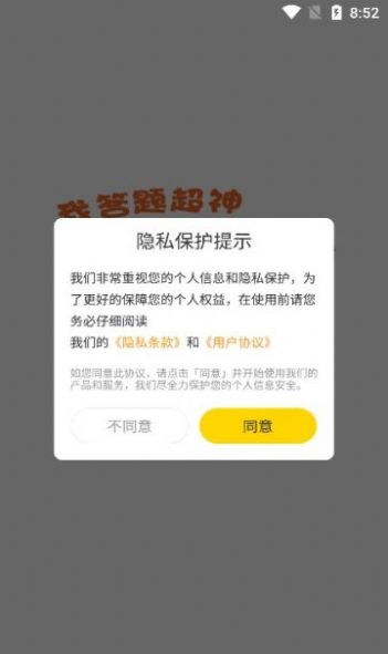 我答题超神红包版app官方下载 3.8.1