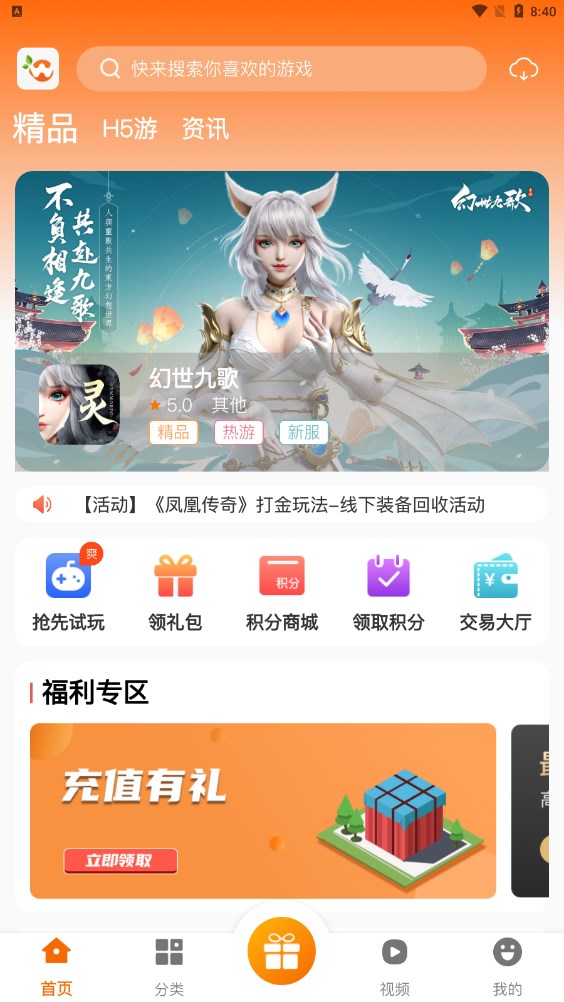 忘忧游戏盒子app官方版下载图片1