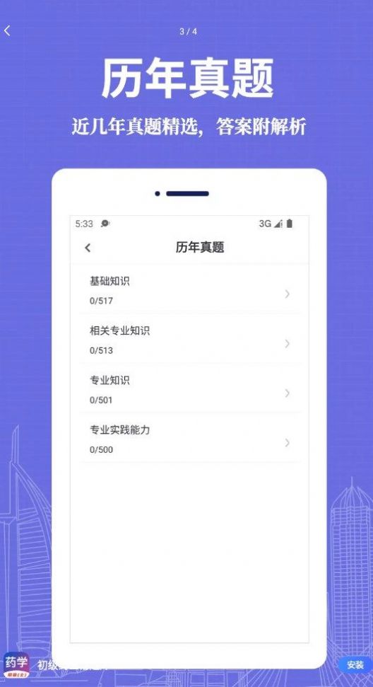 初级药士易题库app软件官方版下载图片1